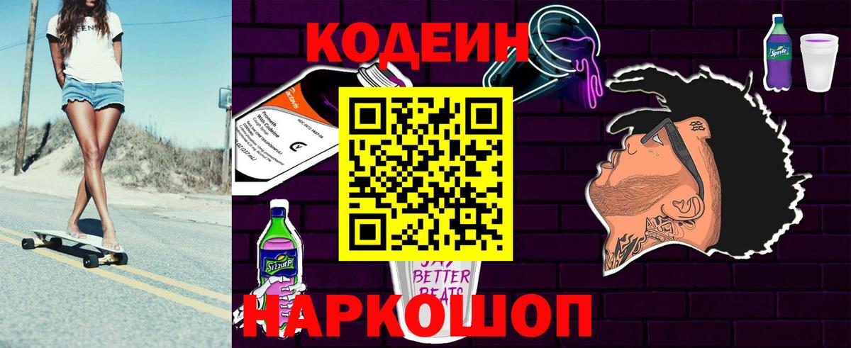 Codein Purple Drank Мытищи