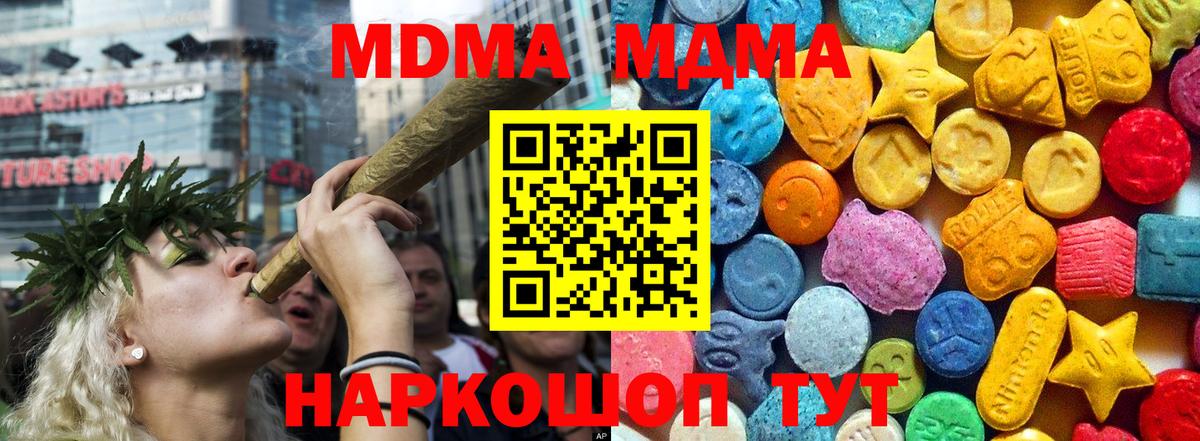 МДМА кристаллы  Вход с VPN  МДМА Molly  Мытищи 