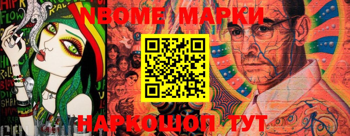Марки NBOMe 1500мкг  Марки NBOMe 1500мкг  Вход с VPN  Мытищи 